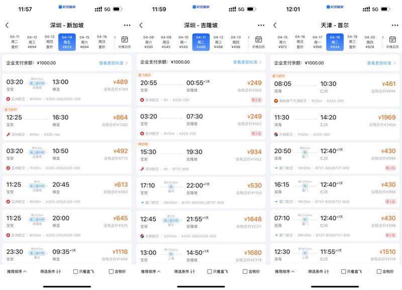 夏秋新航季开启 航班管家APP:3月国际机票预订同比涨8.7倍