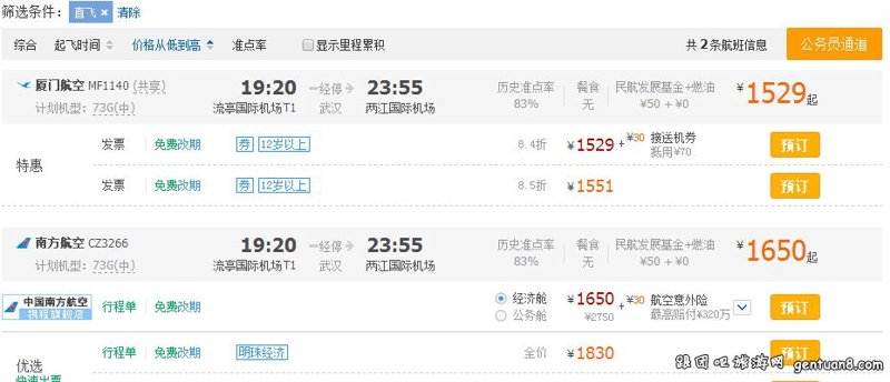 机票查询新体验：让旅行更加轻松便捷