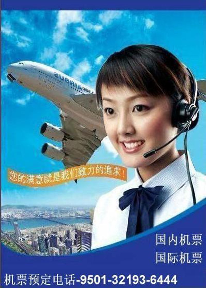特价机票查询，您的出行好帮手